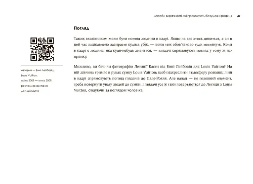 Світло та композиція. Від засобів виразності фотографії до технічних налаштувань - фото 9