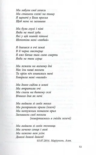 Вірші з війни - фото 10
