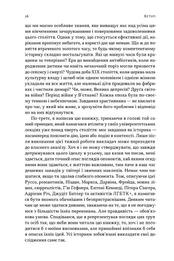 Еволюція сучасної ідентичності: культурна амнезія, експресивний індивідуалізм і шлях до сексуальної революції - фото 13