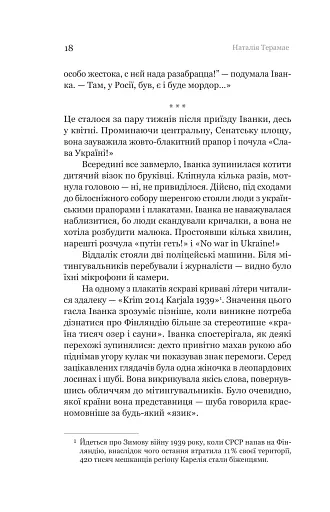 Іммігрантка - фото 14