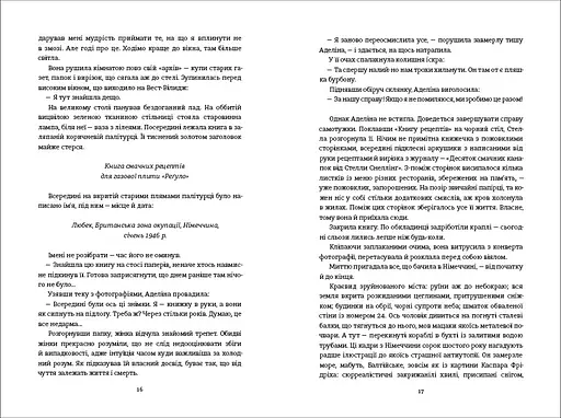 Міс Ґрем. Кулінарна книга шпигунки . Автор Селія Різ - фото 5