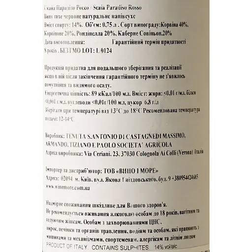 Вино Tenuta Sant'Antonio Scaia Paradiso Veneto IGT 2021 красное сухое 0.75 л - фото 6