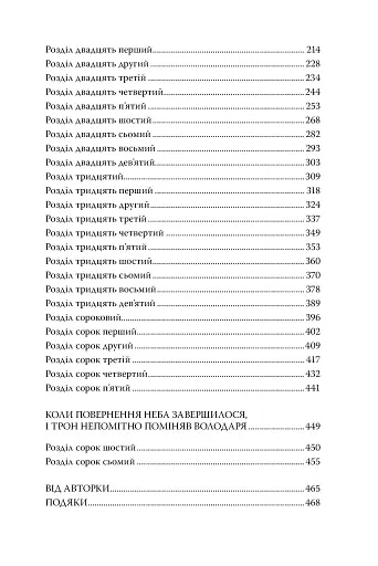Симфонія смертовбивчого трону. Мусаї. Книжка 3 - фото 4