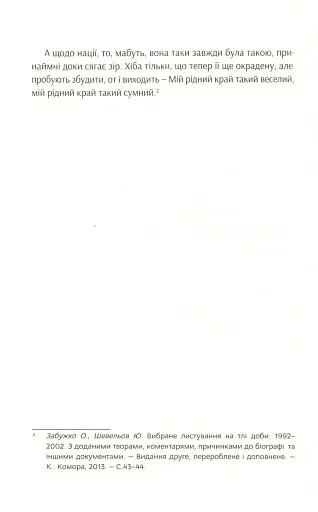 Філософія української ідеї - фото 7