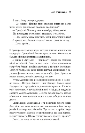 Артеміда - фото 7