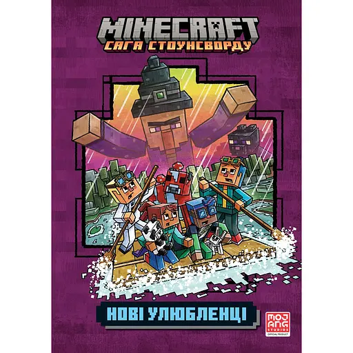 Minecraft. Новые любимцы - Ник Элиопулос - фото 1