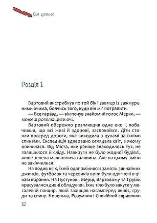 Сім зупинок - фото 5