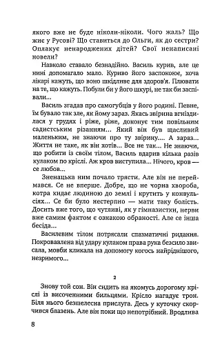 Троянда ритуального болю. Роман про Василя Стефаника - фото 5