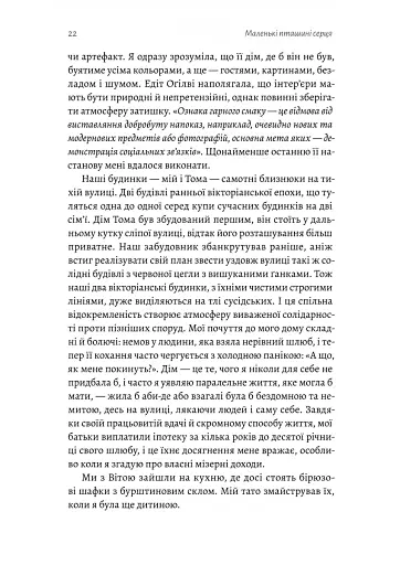 Маленькі пташині серця - фото 16