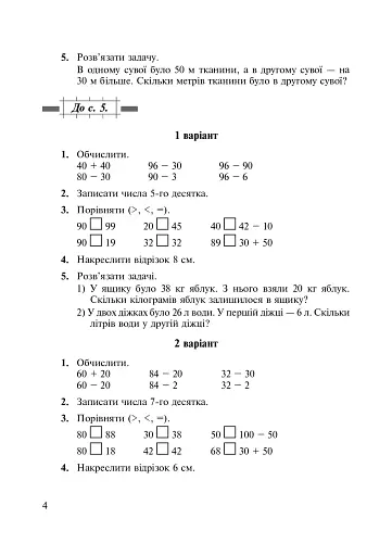 Математика. 2 клас. Дидактичний матеріал - фото 4