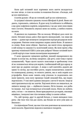 Відкритий. Автобіографія - фото 4