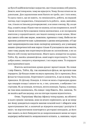 Двійник - фото 11