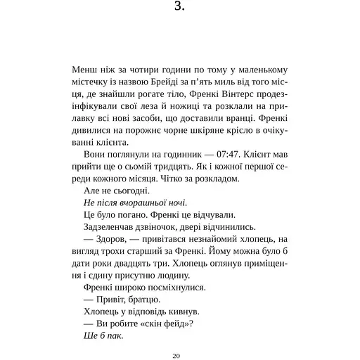 Смерть у "Білому олені" - Кріс Чібнелл - фото 16
