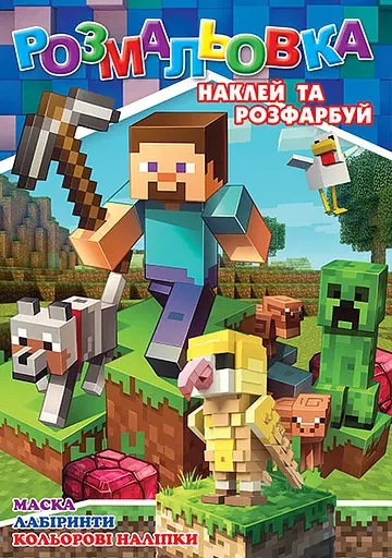 Раскраска Майнкрафт, 12 наклеек, А4
