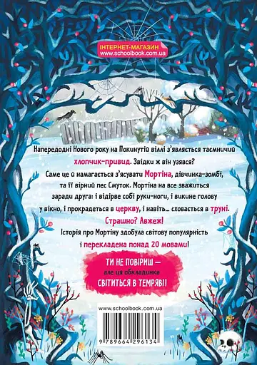 Мортіна та примарний друг - Барбара Кантіні - фото 2