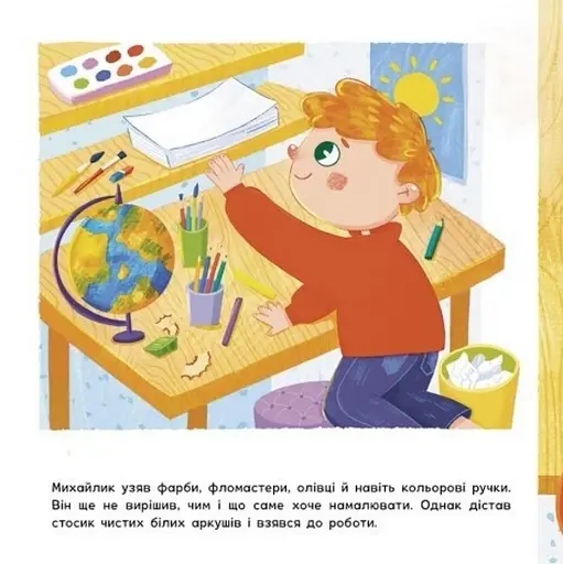 Михайлик і паперова зірка. Екоісторії - фото 5