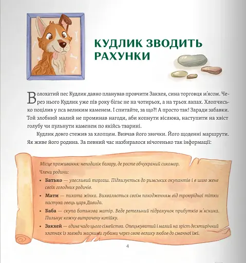 Одного разу у Вифлеємі - фото 2