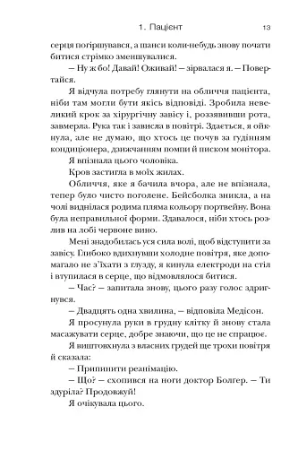 Хірургиня - фото 13