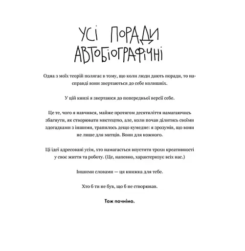 Кради як митець - фото 9