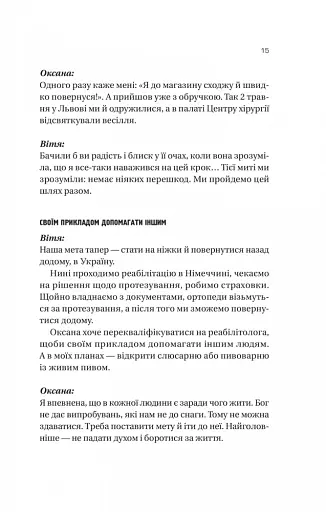 Я тебе... Війна. 100 історій кохання - фото 14