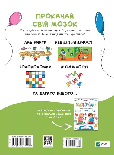 Логічні ігри для допитливих - фото 2