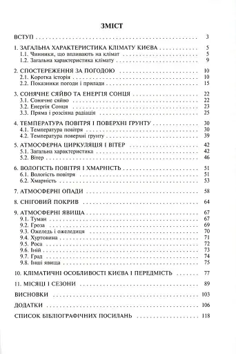 Клімат Києва та його околиць - фото 2