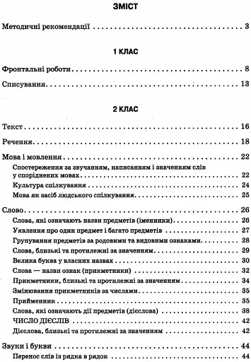 Збірник диктантів з української мови. 1-4 класи - фото 2