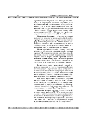 Світова література. 8 клас. Посібник-хрестоматія - фото 9