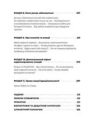 Добре бути ірраціональними - фото 12