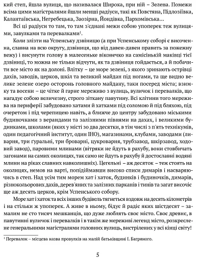 Маруся Богуславка. Огненне коло - фото 3