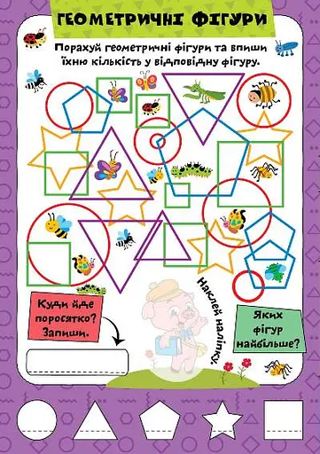 Граємо разом. Поросятко та друзі - фото 2