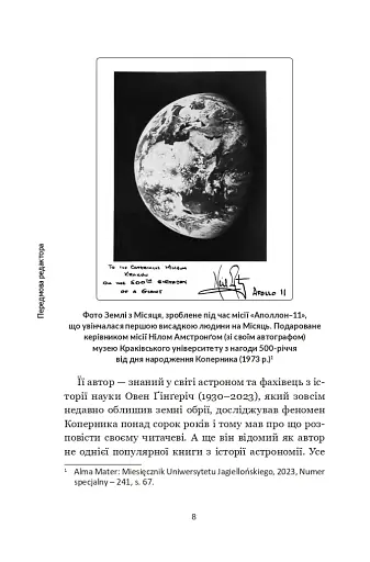 Коперник. Дуже коротке введення - фото 6
