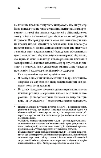 Енергія мозку. Психічне здоров’я. Нові способи лікування тривоги, депресії, ПТСР та інших розладів - фото 7