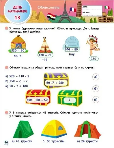 Тренувальний зошит. SMARTліто. Іду у 4 клас - фото 5