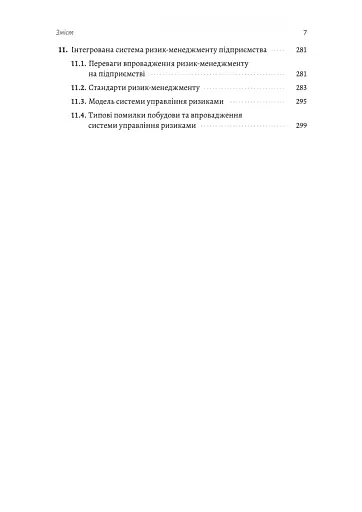 Ризик-менеджмент - фото 4