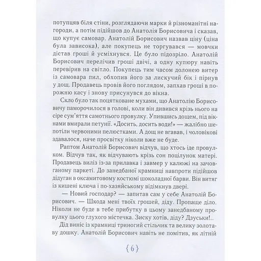 Детская книга Магазин счастья 153128 - фото 3