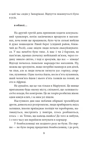 Бігти не можна залишитися. Історії українських біженців у власній країні - фото 9