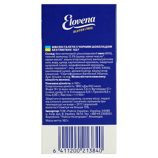 Галети Elovena вівсяні з чорним шоколадом без глютен 162 г - фото 4