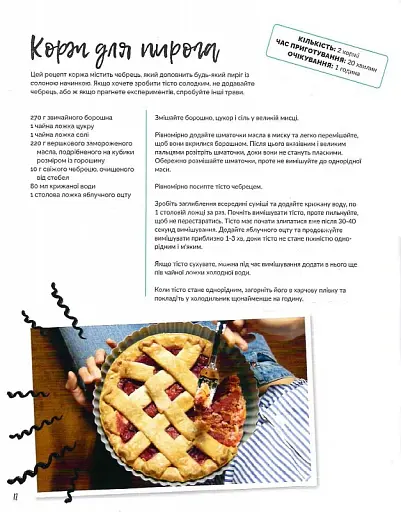 Друзі. Офіційна кулінарна книга - фото 10