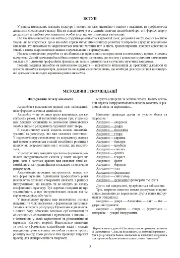 Ансамбль у навчальному процесі та концертній практиці - фото 4