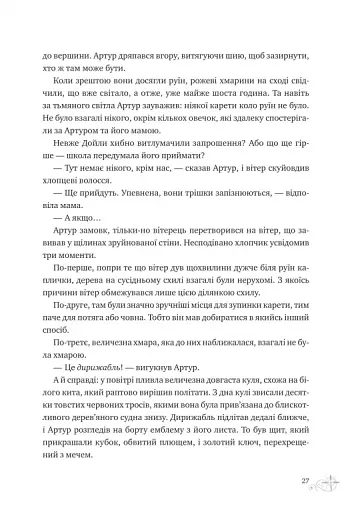 Неймовірні історії Баскервіль Голлу - фото 22