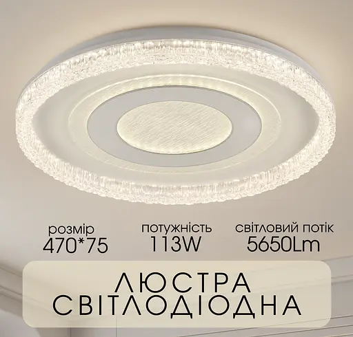 Світлодіодна пристельова люстра VALESO 2H-012, Білий