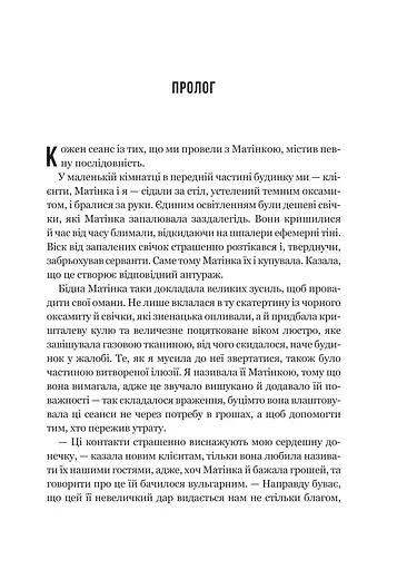 Моє любе жахливе створіння - фото 3