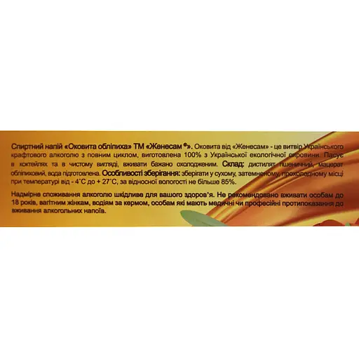 Напиток спиртной Женесам Водяная облепиха 40% 0.5 л  - фото 7