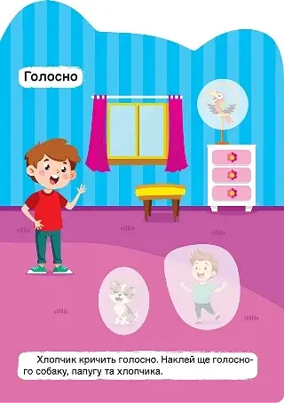 Тихо – голосно. Швидко – повільно - фото 3