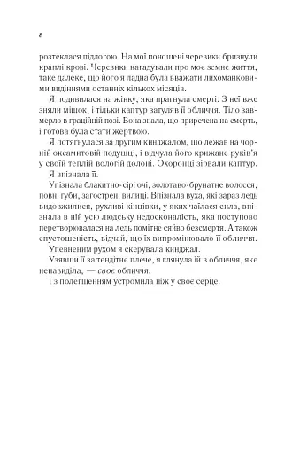 Двір мороку і гніву - фото 5