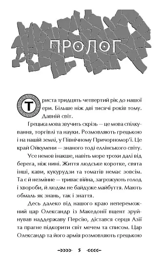 Ольвія. Зима змін - фото 3