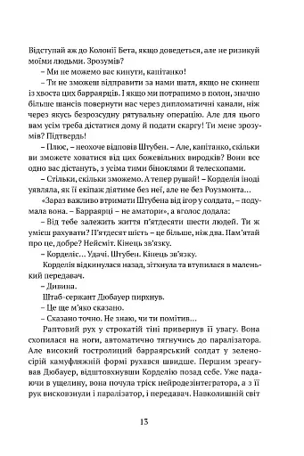 Осколки честі - фото 8