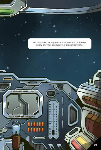 Escape Game. Місія Призначення Земля - фото 5