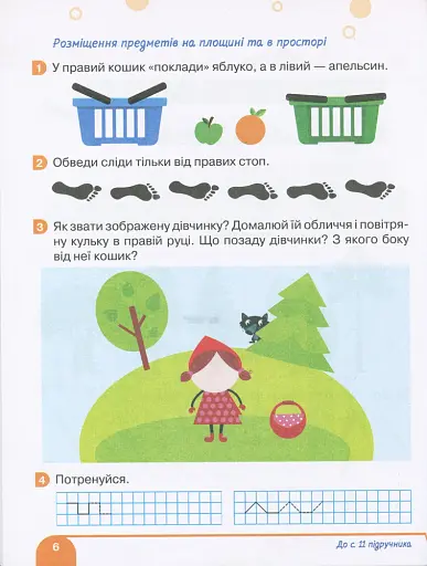 Математика. 1 клас. Робочий зошит. Частина 1 - фото 3